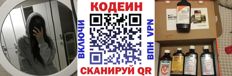 Кодеиновый сироп Lean напиток Lean (лин)  где продают наркотики  Очёр 